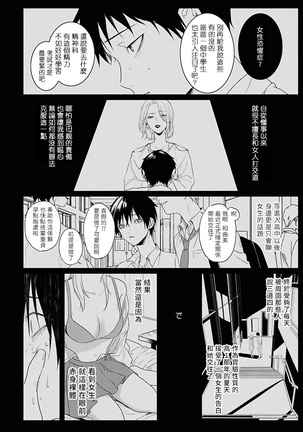 Yabai Yatsu ni Sukareta Hanashi | 被糟糕的家伙给喜欢上了1-3 - Page 13