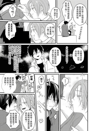 Yabai Yatsu ni Sukareta Hanashi | 被糟糕的家伙给喜欢上了1-3 - Page 28