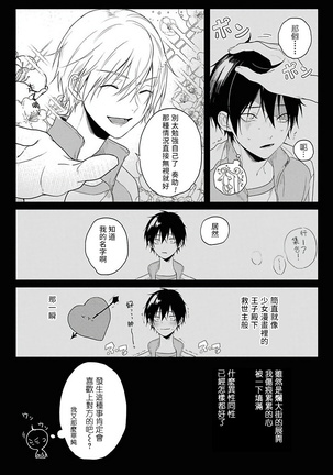 Yabai Yatsu ni Sukareta Hanashi | 被糟糕的家伙给喜欢上了1-3 - Page 16