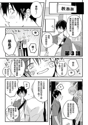 Yabai Yatsu ni Sukareta Hanashi | 被糟糕的家伙给喜欢上了1-3 - Page 78