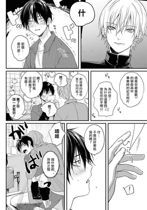 Yabai Yatsu ni Sukareta Hanashi | 被糟糕的家伙给喜欢上了1-3 - Page 56