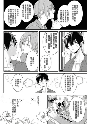 Yabai Yatsu ni Sukareta Hanashi | 被糟糕的家伙给喜欢上了1-3 - Page 50