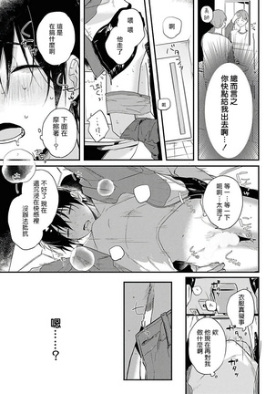 Yabai Yatsu ni Sukareta Hanashi | 被糟糕的家伙给喜欢上了1-3 - Page 63