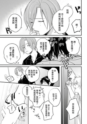 Yabai Yatsu ni Sukareta Hanashi | 被糟糕的家伙给喜欢上了1-3 - Page 104