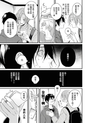 Yabai Yatsu ni Sukareta Hanashi | 被糟糕的家伙给喜欢上了1-3 - Page 20