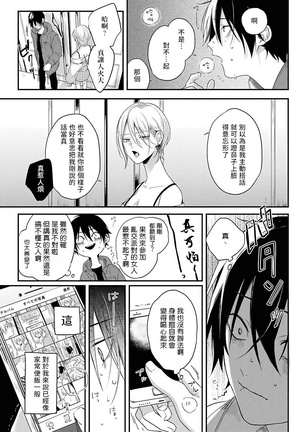 Yabai Yatsu ni Sukareta Hanashi | 被糟糕的家伙给喜欢上了1-3 - Page 10