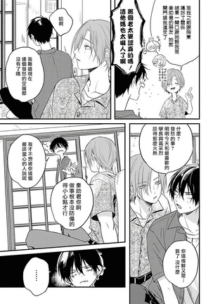 Yabai Yatsu ni Sukareta Hanashi | 被糟糕的家伙给喜欢上了1-3 - Page 82