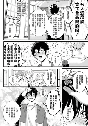 Yabai Yatsu ni Sukareta Hanashi | 被糟糕的家伙给喜欢上了1-3 - Page 72