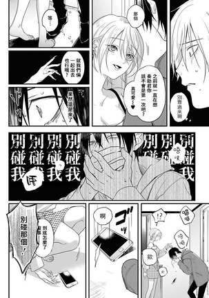 Yabai Yatsu ni Sukareta Hanashi | 被糟糕的家伙给喜欢上了1-3 - Page 9