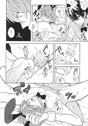 溺愛バニーボーイ Page #23