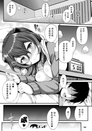 Yumekui Ecstasy Page #23