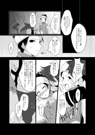 腐界に目覚める王子様！ Page #63