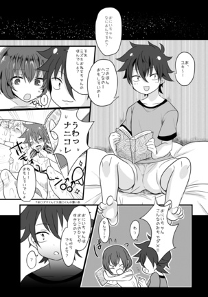 腐界に目覚める王子様！ - Page 35