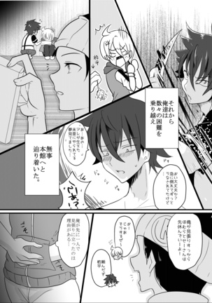 腐界に目覚める王子様！ Page #18