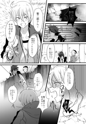 腐界に目覚める王子様！ Page #15