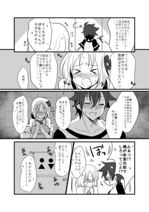 腐界に目覚める王子様！ Page #53