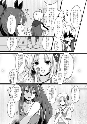 腐界に目覚める王子様！ Page #38