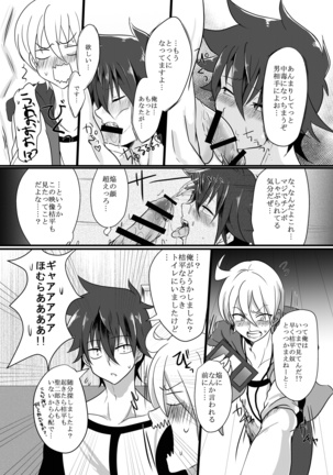 腐界に目覚める王子様！ Page #23