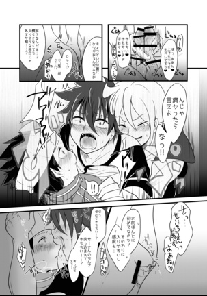 腐界に目覚める王子様！ Page #29