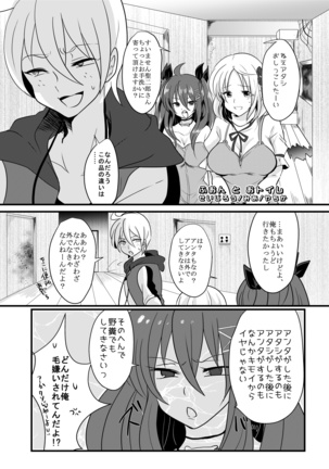 腐界に目覚める王子様！ Page #37