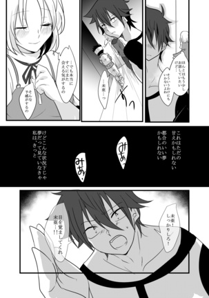 腐界に目覚める王子様！ Page #49