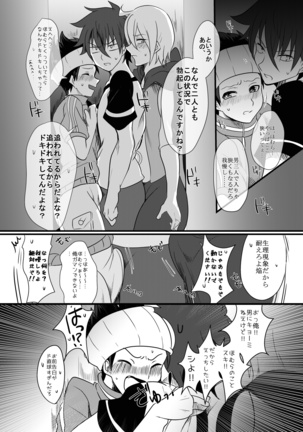 腐界に目覚める王子様！ Page #27