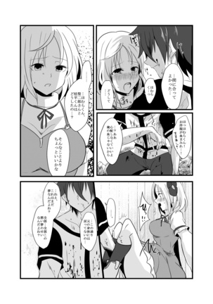 腐界に目覚める王子様！ - Page 60