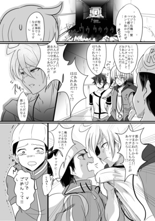 腐界に目覚める王子様！ - Page 16