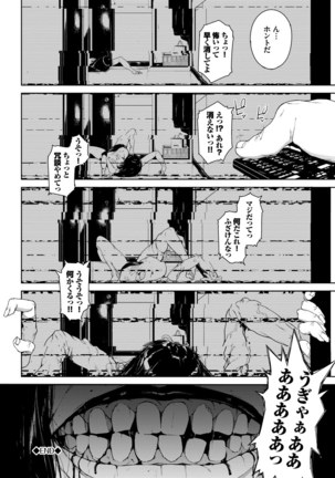 閲覧注意【Dlsite限定電子特装版】 Page #193