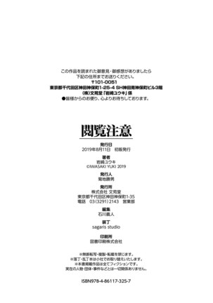 閲覧注意【Dlsite限定電子特装版】 Page #206