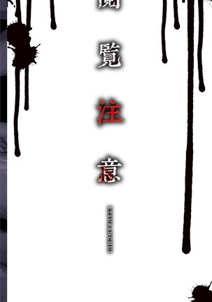 閲覧注意【Dlsite限定電子特装版】 Page #207