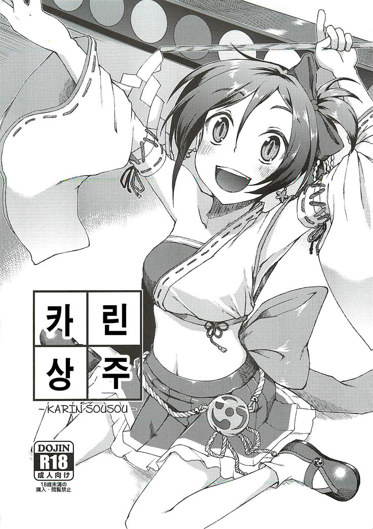 Karin Sousou | 카린상주