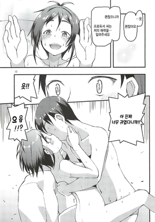 Karin Sousou | 카린상주 Page #13
