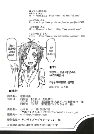 Karin Sousou | 카린상주 Page #22