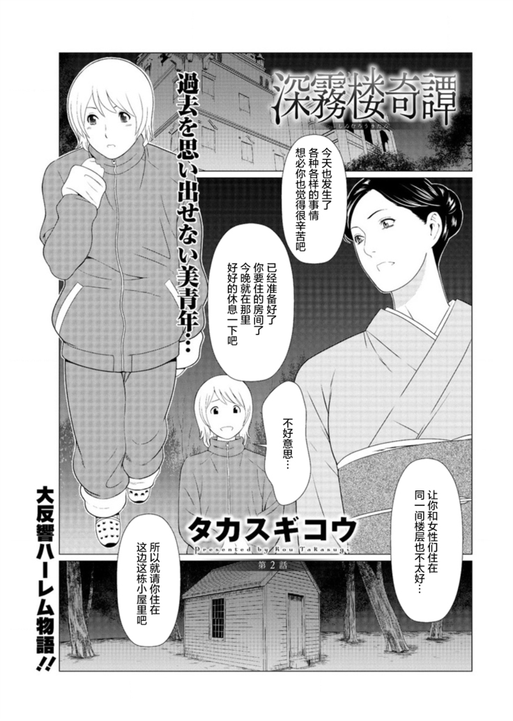 Shinpirou Kitan Ch. 2