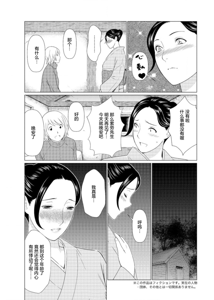 Shinpirou Kitan Ch. 2