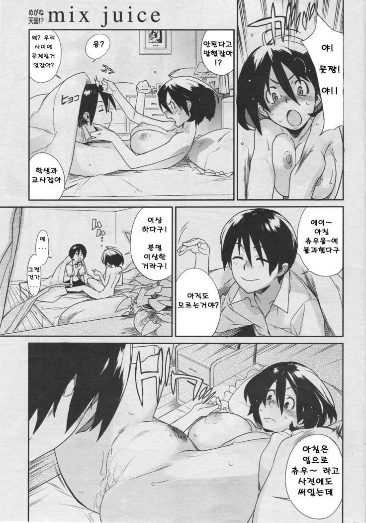 mix juice Ch. 1-8