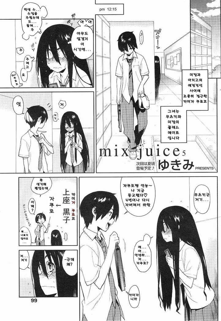 mix juice Ch. 1-8