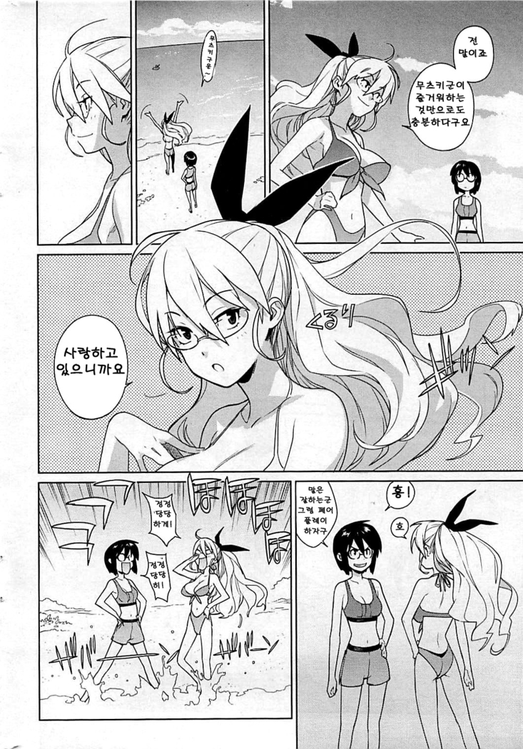 mix juice Ch. 1-8