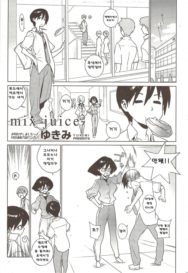 mix juice Ch. 1-8