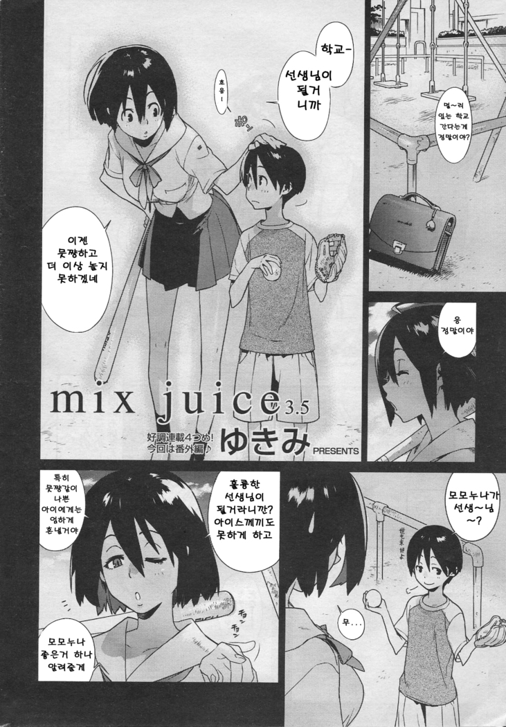 mix juice Ch. 1-8