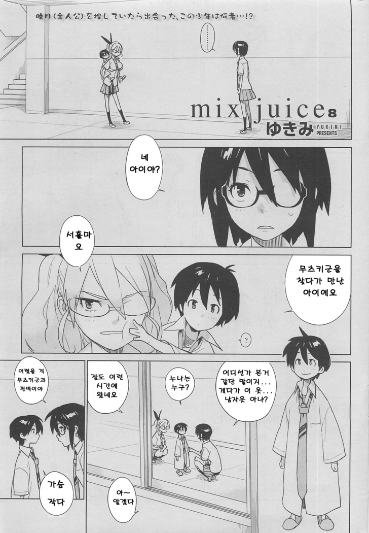 mix juice Ch. 1-8