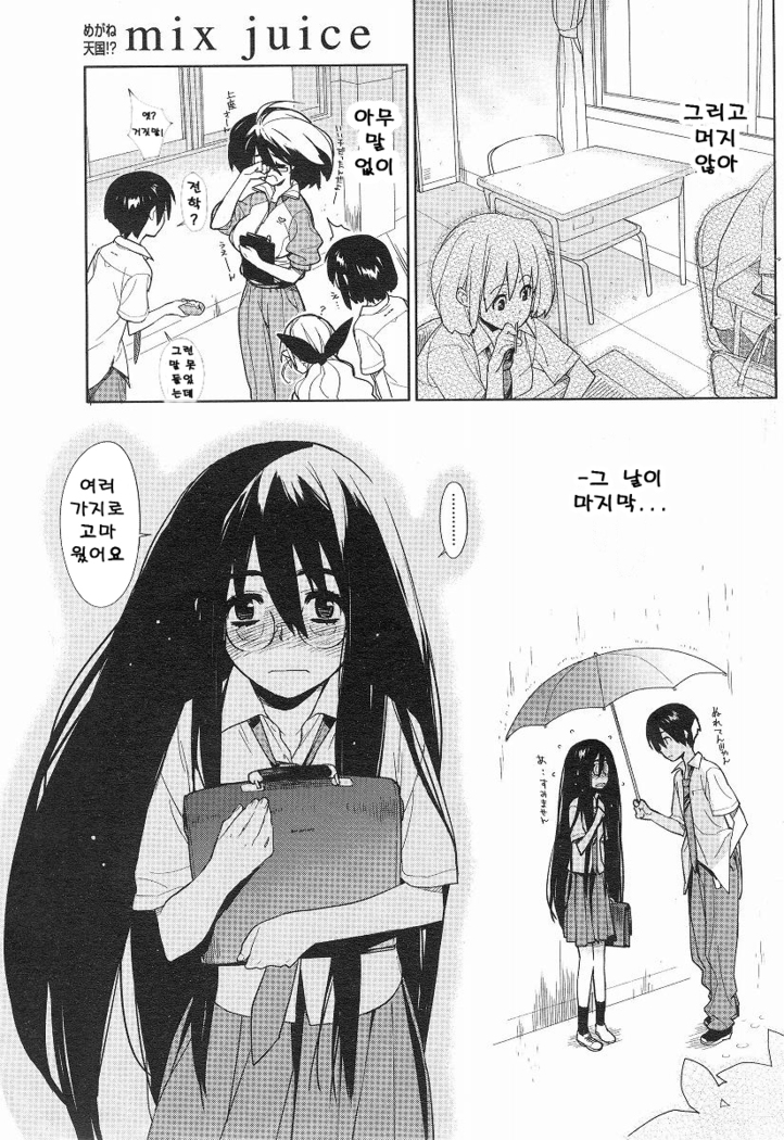 mix juice Ch. 1-8