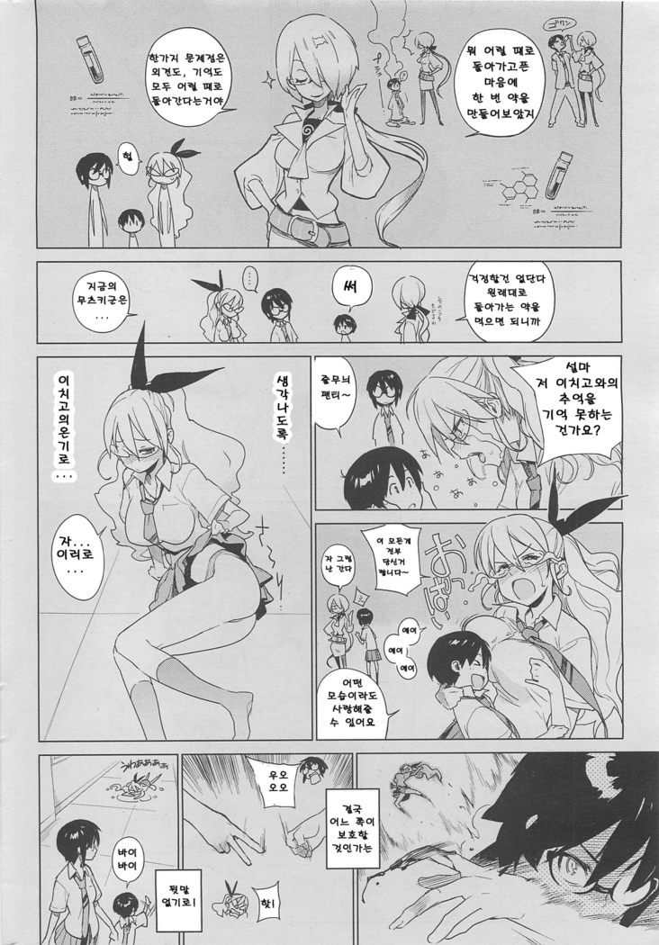 mix juice Ch. 1-8