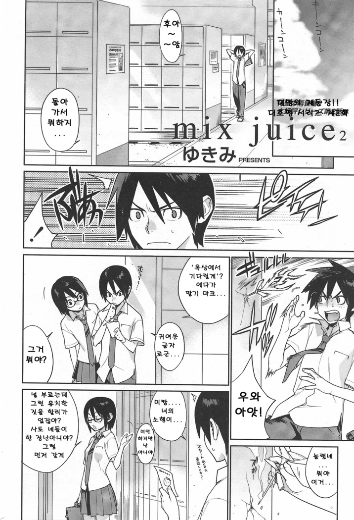 mix juice Ch. 1-8