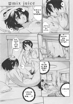 mix juice Ch. 1-8 Page #59