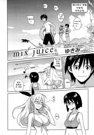 mix juice Ch. 1-8 Page #91