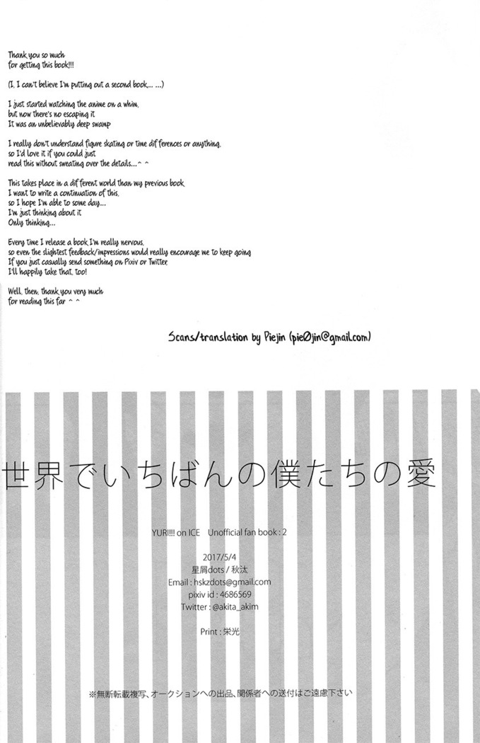 sekai de ichiban no bokutachi no ai