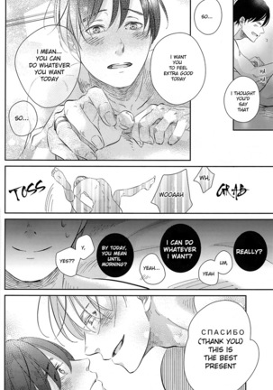 sekai de ichiban no bokutachi no ai Page #20