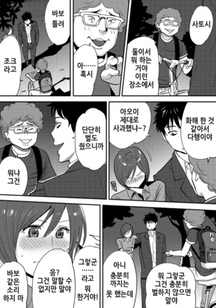 Koukan ─ Ano Toki… Ano Musume  Toitsu  Tetara ─ 2 Ch. 3-4 - Page 37